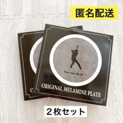 新品　ECC 大谷翔平　メラミンプレート　2枚セット　非売品