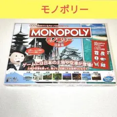 2026年最新】モノポリー 日本語版の人気アイテム - メルカリ