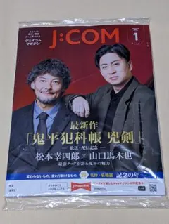 最新号 J:COM マガジン 1月号