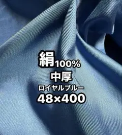 高品質❤️絹100%