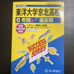 2026年最新】東洋高校 過去問の人気アイテム - メルカリ
