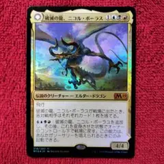 MTG 破滅の龍、ニコルボーラス 龍神、ニコルボーラス - メルカリ
