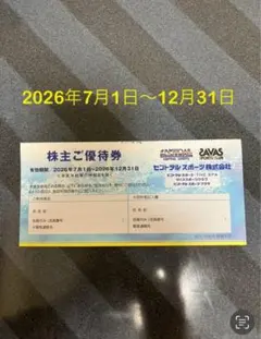 【SEE様専用】セントラルスポーツ 株主優待券　★１枚で２名様で入場可★のサムネイル