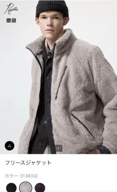 ユニクロ ニードルズ フリースジャケット L ベージュ