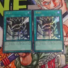 遊戯王 神鳴り シークレットウルトラ