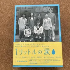 1リットルの涙 DVD-BOX〈6枚組〉帯付き Amazon.co.jp: 1リットルの涙 DVD-BOX : 沢尻エリカ, 薬師丸ひろ子