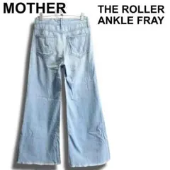 MOTHER　ROLLER ANKLE FRAY　W67cm　ワイドフレアデニム