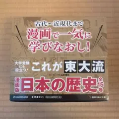 角川 漫画版 日本の歴史 全巻セット