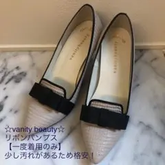 【大幅値下げ】vanity beauty リボンパンプス