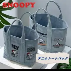 【新品】スヌーピー　デニムトートバッグ　ミニバック　刺繍トート SNOOPY