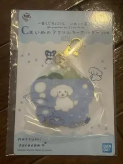 一番くじ いぬのきもち アクリルキーホルダー C賞