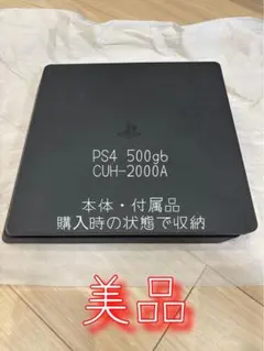 PS4 本体 CUH-2000Aプレステ4 500gb