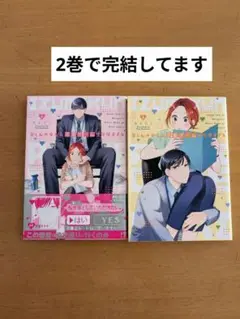 漫画「泉くんの考えた恋愛ゲームが無理すぎる」1,2巻　川上にこ