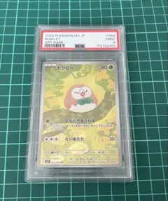 ポケモンカードゲーム ヌイコグマ アートレア AR 【PSA10】 2025