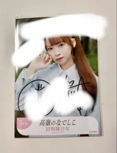 2025年最新】高嶺のなでしこ 直筆の人気アイテム - メルカリ