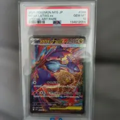 【PSA10】メガラティアスex sar メガシンフォニア　連番 PSA10】メガラティアスex SAR 088/063 1枚の通販 土日祝休@magi公式
