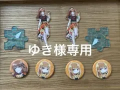 ゆき様専用　エトさんアクリルスタンドと缶バッジ