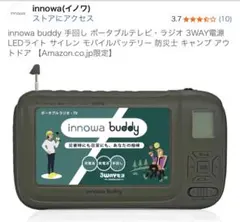 innowa buddy Max ポータブルテレビ 本体【新品】 - メルカリ
