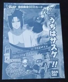 Vジャンプ 3月号付録 NARUTO DCDカード サスケ 未開封 - メルカリ