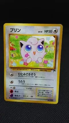 【ARS10】旧裏 プリン LV.10 サザンアイランド 806.ポケモンカード プリン No.039 LV.10 サザンアイランド 旧裏