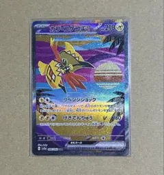 ポケモンカード カプ・コケコex SAR sv3a 086/062