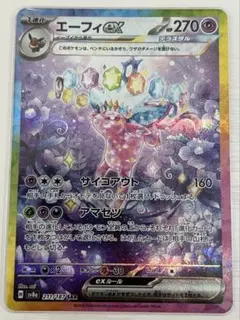 エーフィex サンダースex SAR セット エーフィex サンダースex SAR セット サンダースex (SAR)[sv8a