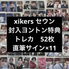 xikers 4集 全員 サイン - メルカリ