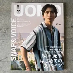 UOMO (ウオモ) 2025年10月号
