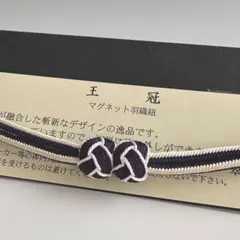 大人気！！非常に便利！！京都 翠嵐工房謹製 女性用 マグネット羽織紐　16