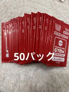 ポケモンカード ジムプロモ パック MEGA第4弾 50パック 未開封 - メルカリ