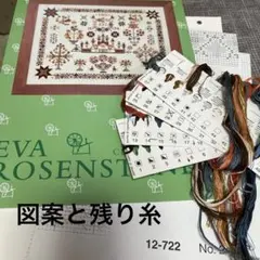 図案と残り糸　Eva Rosenstand 刺繍キット 12-722