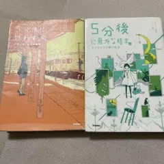 5分後に意外な結末ex エメラルドに輝く風景5分後に思わず涙　2冊セット