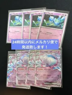 ポケモンカード　プルリル/ブルンゲルex