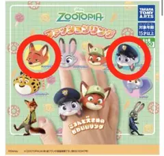 ズートピア ファッションリング ニック 幼少期ジュディ 2個セット