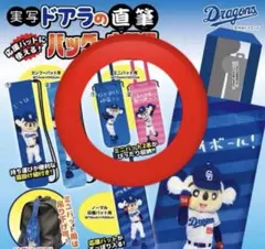 中日ドラゴンズ 実写ドアラの直筆バッグ＆巾着袋　ミニバット用　2種類