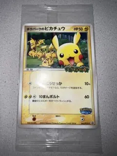 ポケパークのピカチュウ（043/PCG-P）未開封品2005年 - メルカリ