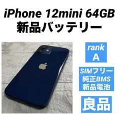 38 iPhone 12mini 64GB 純正BMS新品バッテリー　良品