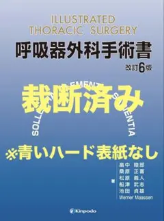 裁断済み 消化器外科専門医の心得 2023年度版 上下巻セット➕例題集