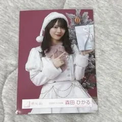 櫻坂46 森田ひかる 2025年 サンタ衣装 生写真 チュウ - メルカリ