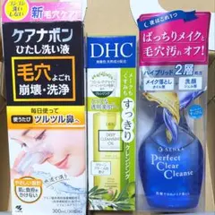 【匿名配送】メイク落とし・洗顔3点(ケアナボン、DHCクレンジング、洗顔専科)