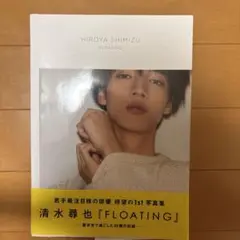 FLOATING 清水尋也1st写真集