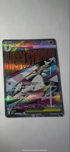 メガサーナイトex ma