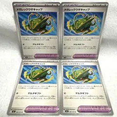 ポケモンカード　ストームエメラルダ　メガレックウザキャップ　4枚