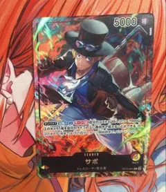 ワンピースカードゲーム ST13-001 サボ リーダーパラレル 限定品