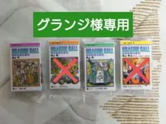 グランジ様　ご要望まとめ売り ドラゴンボール