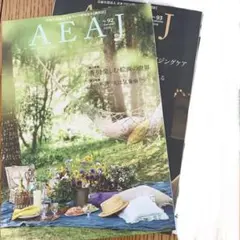 AEAJ 日本アロマ環境協会 機関誌 NO.92〜93 2冊セット