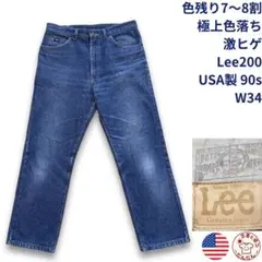 90s Lee200 激ヒゲ 極上色落ち W34 ビンテージ デニム USA - メルカリ