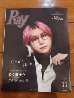 Ray 2026年11月号 【切抜きなし】