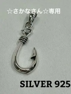 SILVER/シルバー925 メンズネックレスパーツ【匿名配送】ポーチ、クロス付