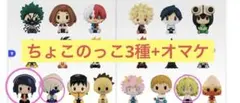 僕のヒーローアカデミア 一番くじ ちょこのっこ 3体セット - メルカリ